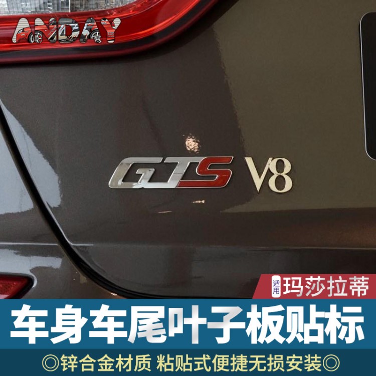 適用瑪沙拉蒂金屬GTS改裝車標(biāo)四驅(qū)Q4總裁吉博力側(cè)標(biāo)葉子板車尾貼