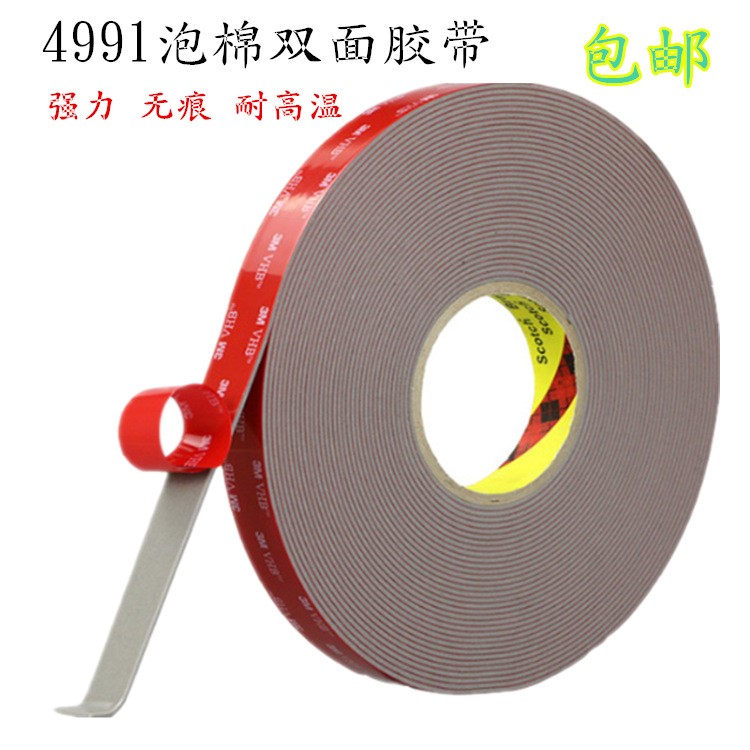 3M4991VHB灰色泡棉雙面膠 加厚無(wú)痕汽車專用泡沫膠帶2.3MM厚 包郵