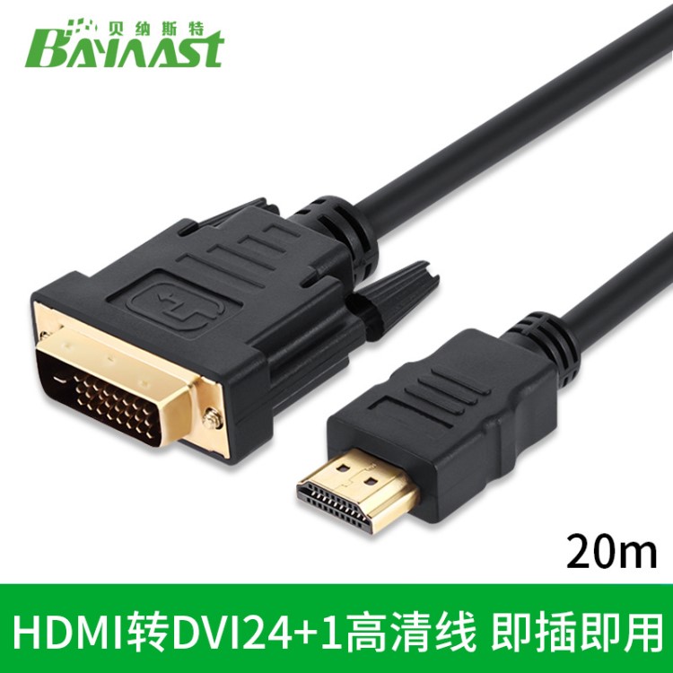 現貨HDMI轉DVI24+1顯示器線高清電視轉接線DVI轉HDMI20米