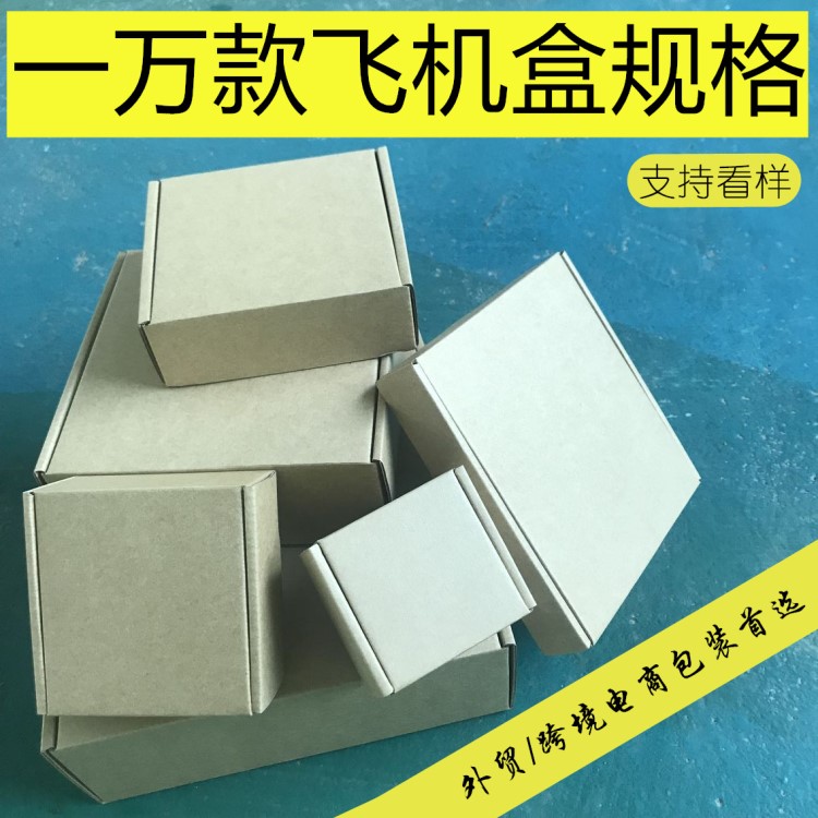 扁长方形290*160*30飞机盒五金配件渔具限位开关灯饰包装纸盒纸箱