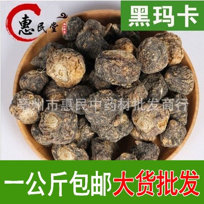 黑瑪卡個云南麗江瑪卡瑪咖干果 黑瑪咖包郵黑 食用農(nóng)產(chǎn)品初加工