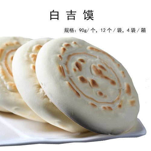 冷凍白吉饃 中式米面包面點(diǎn)陜西面餅供應(yīng)飯店檔口使用白餅批發(fā)