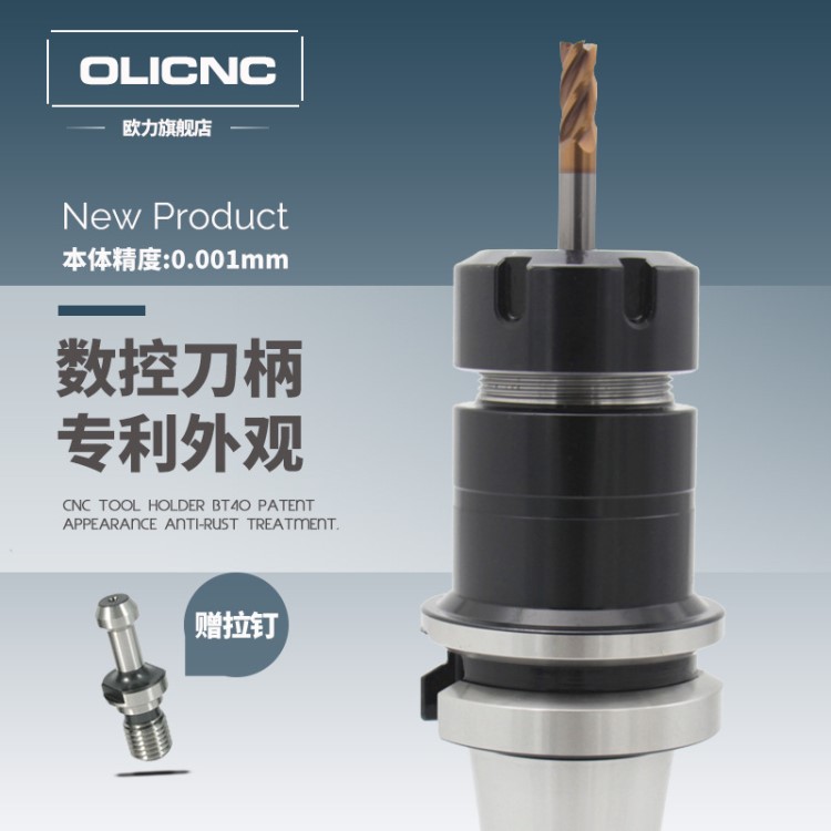 歐力數(shù)控刀柄BT40BT50數(shù)控加工中心高轉(zhuǎn)速高精度銑刀柄刀桿