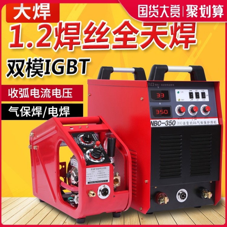 NBC350 500 IGBT二氧化碳?xì)獗：笝C(jī)工業(yè)二保焊機(jī) 分體220v380v兩用