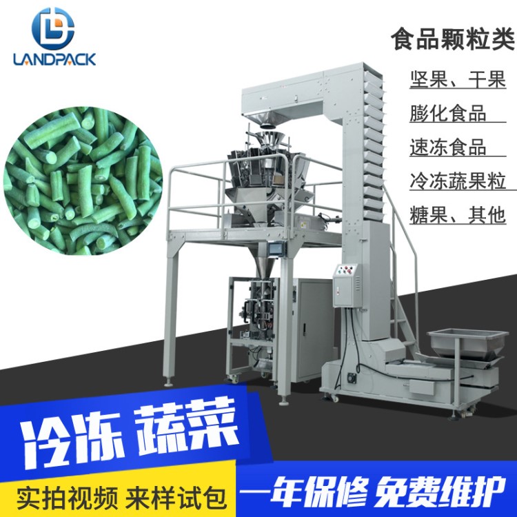 山東煙臺(tái)冷凍青刀豆包裝機(jī) 攬德工廠直銷冷凍新鮮蔬菜出口包裝機(jī)