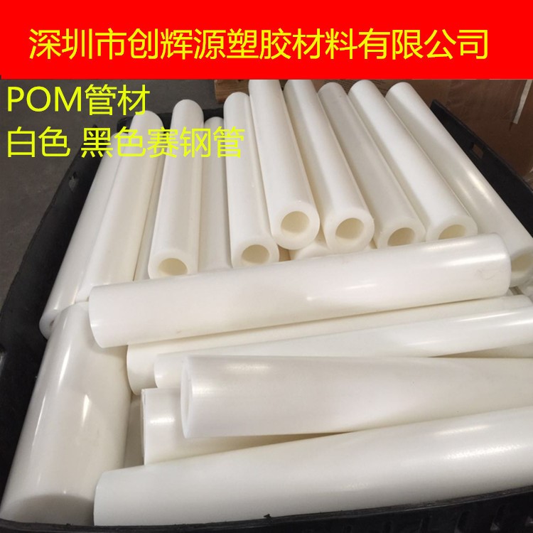 白色POM管材 高強度/耐腐蝕賽鋼管 PA尼龍管