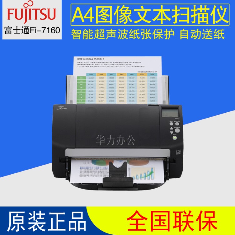 富士通FI-7160饋紙式掃描儀高速高清辦公自動彩色A4雙面文件掃描