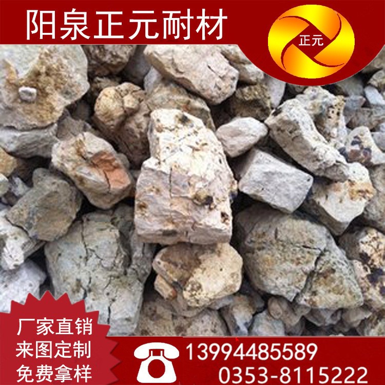 山西陽泉正元生產(chǎn)供應(yīng)高鋁礬土熟料塊料，耐火原材料，現(xiàn)貨銷售
