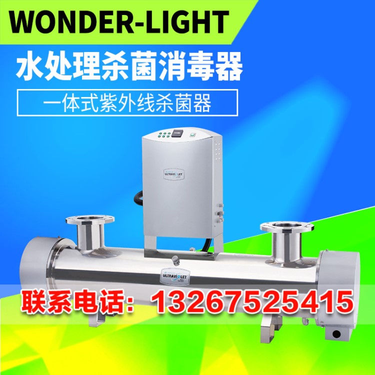 食品用水專用美國wonder light紫外線殺菌器污水處理消毒器ET-45