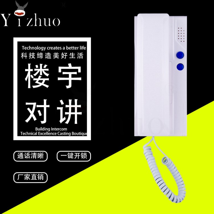 Yizhuo 828F款樓宇對講系統非可視室內分機 語音對講話機 2線分機