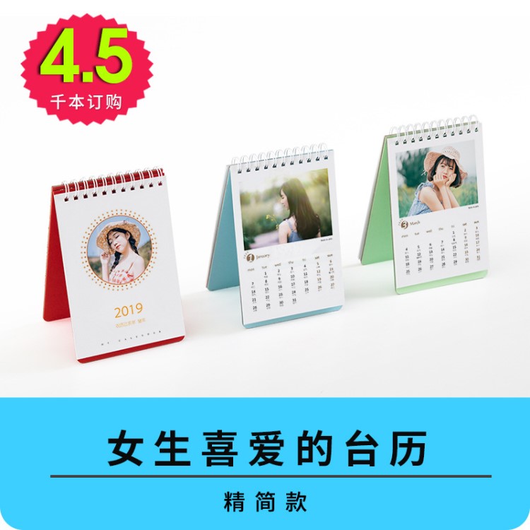 精簡臺歷定制2019照片制作 diy個性創(chuàng)意豬年小清新相冊印日歷定做