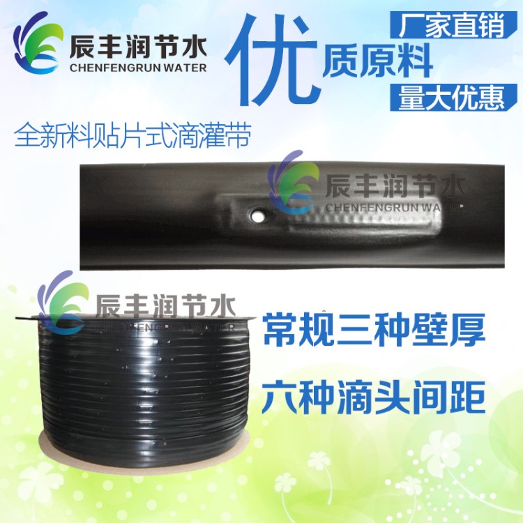 0.2全新料16mm內(nèi)鑲貼片式滴灌帶管 草莓膜下滴灌管大棚 廠家直銷