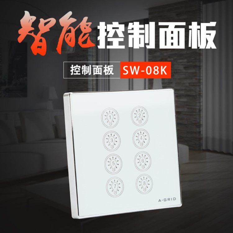 工業照明控制開關 可編程8鍵智能場景控制面板 RS485通訊墻壁開關