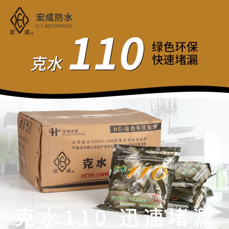 克水110快速防水堵漏材料 屋頂衛(wèi)生間墻面裂縫修補(bǔ)堵漏專用工廠店