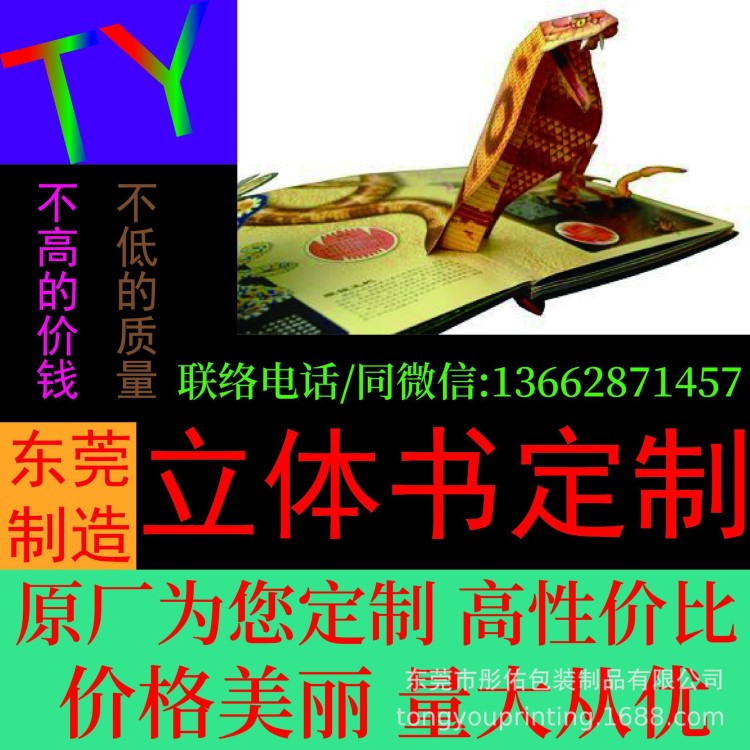 歡樂中國年3D立體書DIY貼紙插畫啟蒙新年春節禮物原廠定制