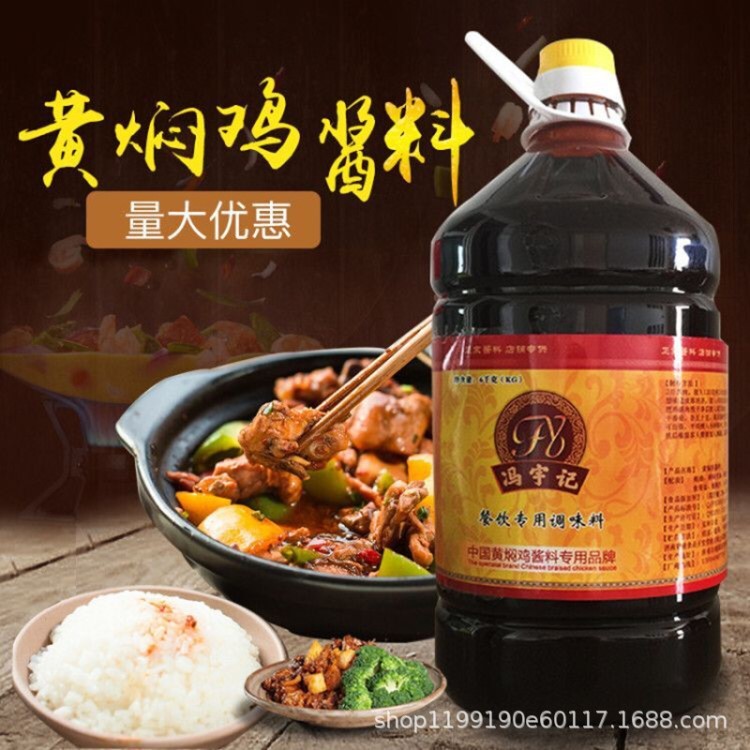 黄焖鸡酱料黄焖鸡米饭酱料秘制配方杨铭宇口味焖鸡调味料商用