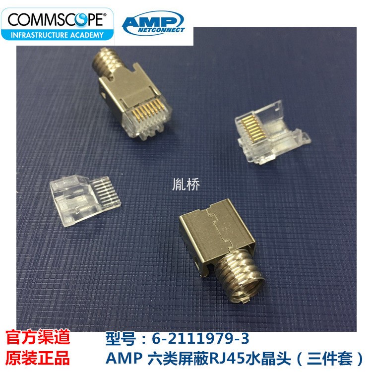 AMP安普六類屏蔽RJ45水晶頭 6-2111979-3 原裝網(wǎng)絡(luò)布線工程