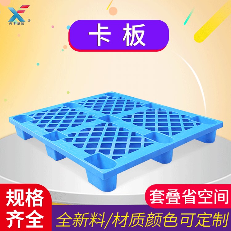 塑料托盤單面網格九腳托盤重型托盤叉車貨架棧板塑料地臺防潮卡板