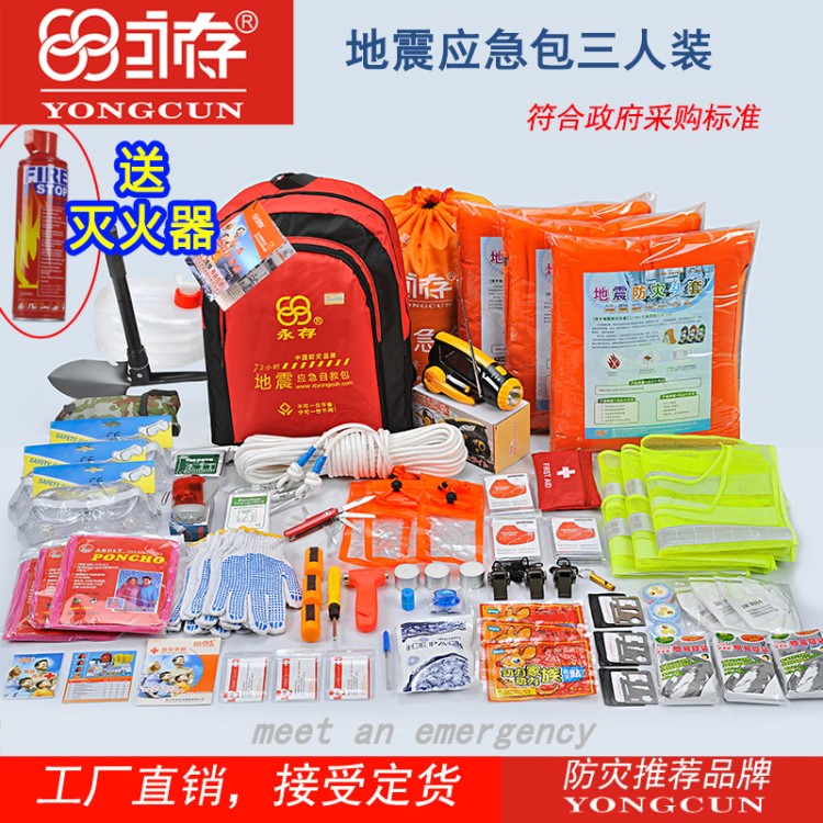 地震用品包救援急救應(yīng)急日本逃生家庭包求中國急救防災(zāi)頭罩套