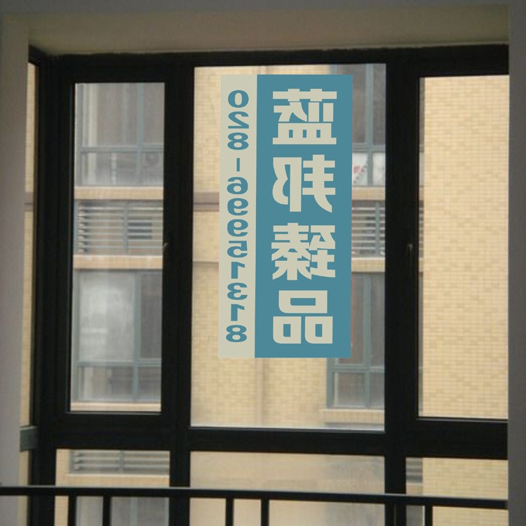 定制裝修窗戶保護(hù)膜 裝修公司宣傳窗貼噴繪玻璃貼門(mén)貼窗戶廣告貼
