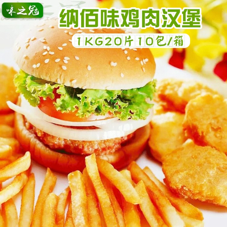 納佰味1kg雞肉漢堡餅冷凍加熱速食品20片*10包油炸食品小吃雞肉餅