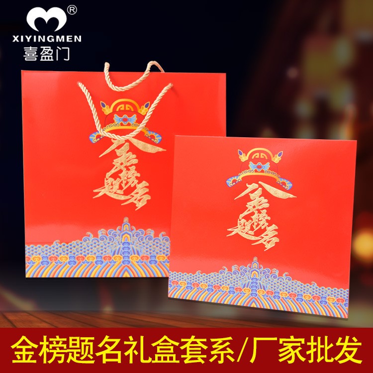 批發(fā)婚慶用品禮盒創(chuàng)意金榜題名糖盒畢業(yè)謝師宴回禮手提袋套系