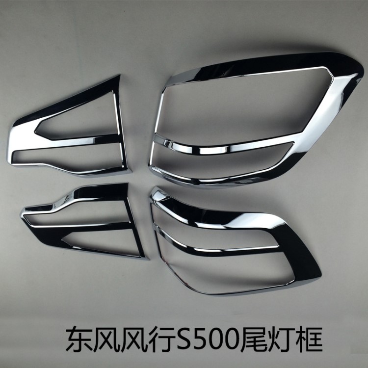 BENKE奔克 適用于東風(fēng)風(fēng)行S500后尾燈框汽車(chē)尾燈框片專(zhuān)用代發(fā)