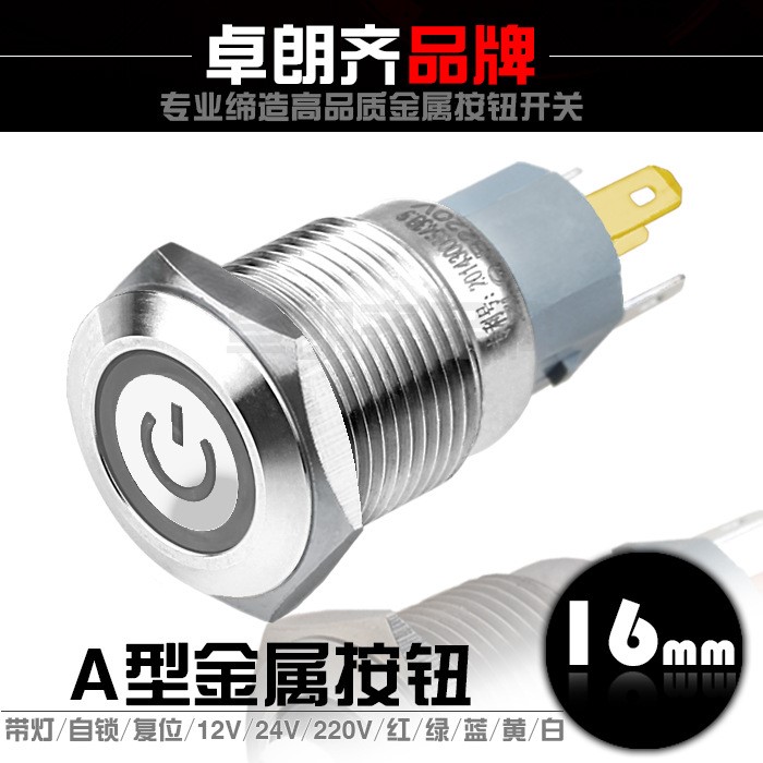 環(huán)形電源符號 帶燈24V 12V 220V 16mm金屬按鈕開關 ZLQ卓朗齊