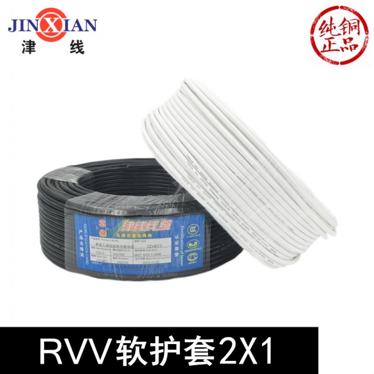 津線電線電纜RVV2*1銅芯護套線1平方2芯軟電源線信號線控制線