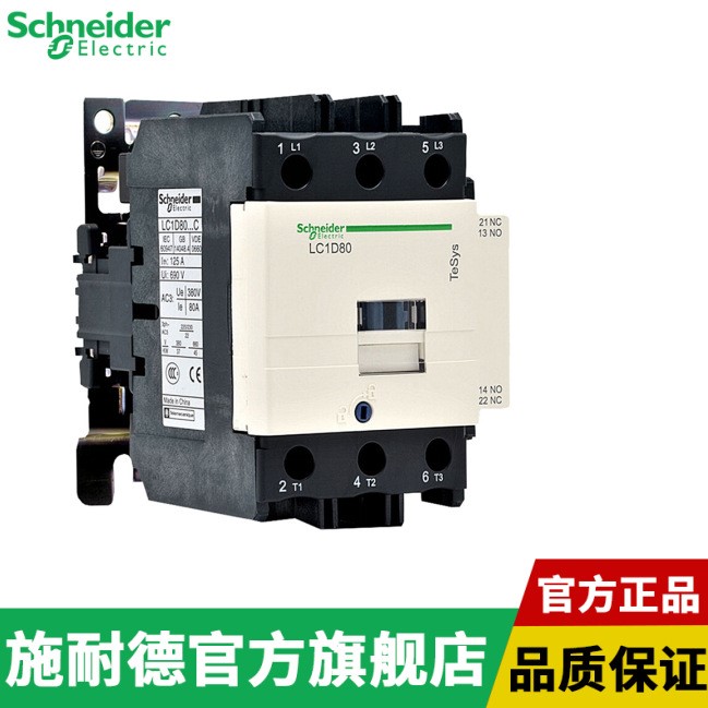 施耐德國產(chǎn)LC1D系列三極交流接觸器,80A,220V,50/60Hz；LC1D80M7C