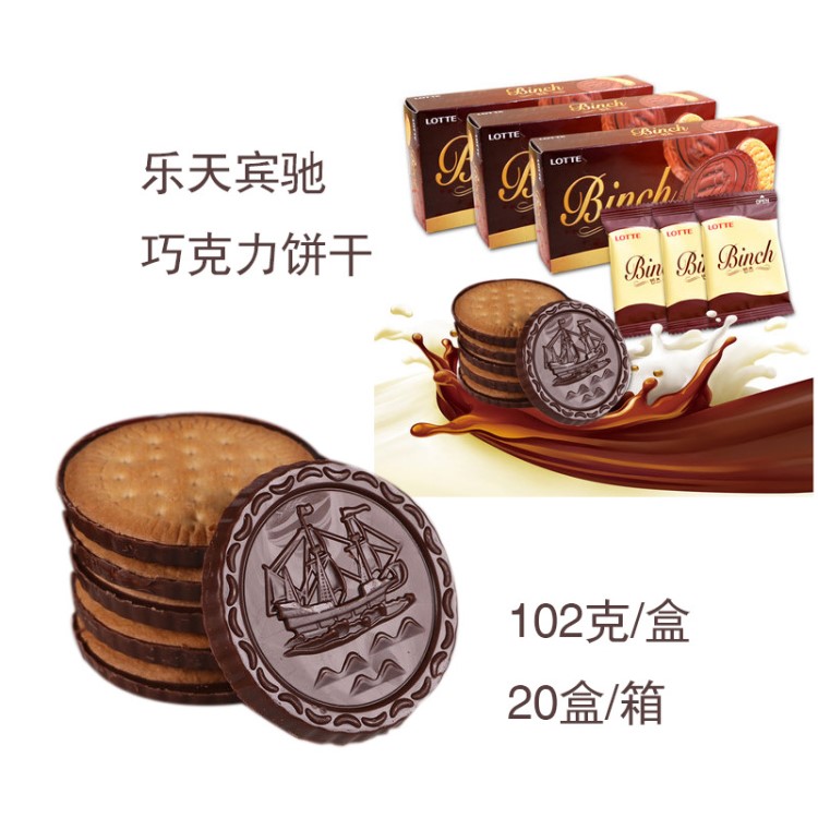 批發(fā)韓國(guó)食品樂(lè)天賓馳巧克力餅干酥脆夾心binch休閑零食102g