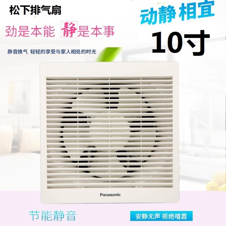 松下排氣扇FV-25VWL2廚房 換氣扇10寸衛(wèi)生間窗用強(qiáng)力靜音排風(fēng)扇