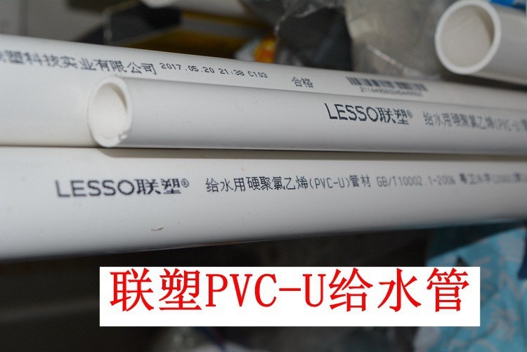 东莞联塑-PVCU给水管（饮水用）1-2.5MPa 20-110mm（4分-4寸）