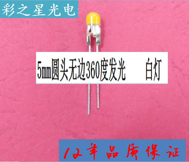 供應f5圓頭無邊曖白燈珠360度角發光led燈珠360度發光直插led燈珠