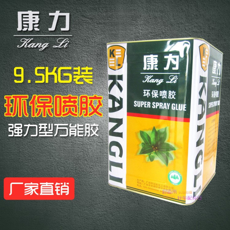 康力牌801綠色環保噴膠，皮革專用噴膠 經濟實惠 廠價直銷