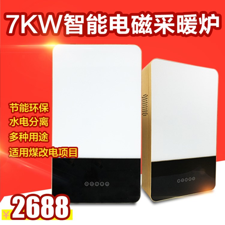 7KW電磁采暖爐 高頻 電磁采暖爐 智能變頻電采暖爐 智能電鍋爐