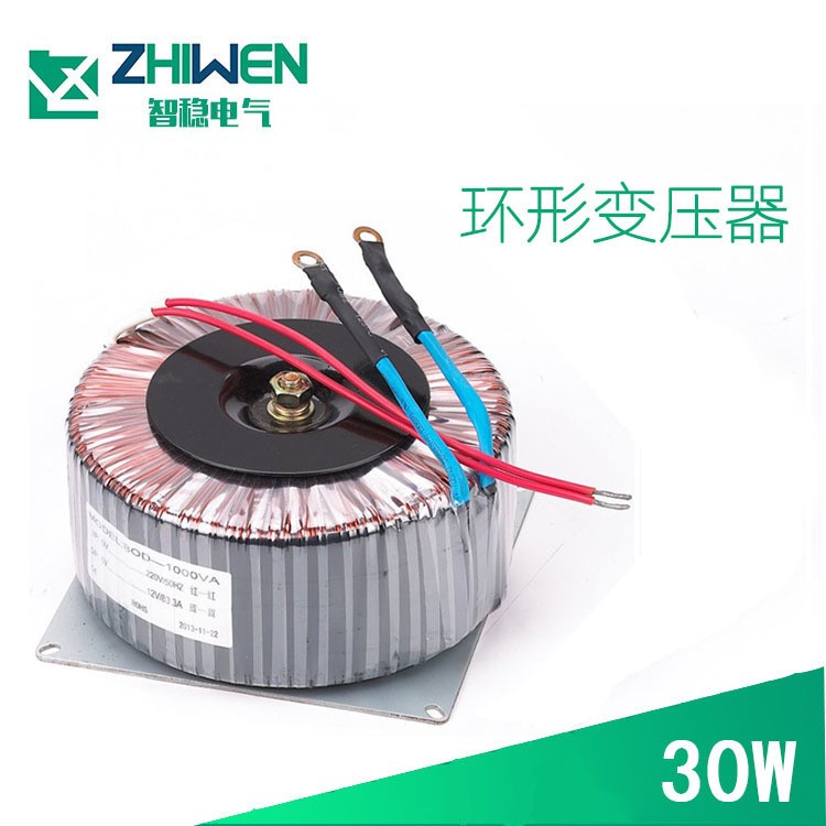 智穩(wěn) 環(huán)形變壓器廠家直銷BOD-30W 220V轉(zhuǎn)110V變壓器 音頻變壓器