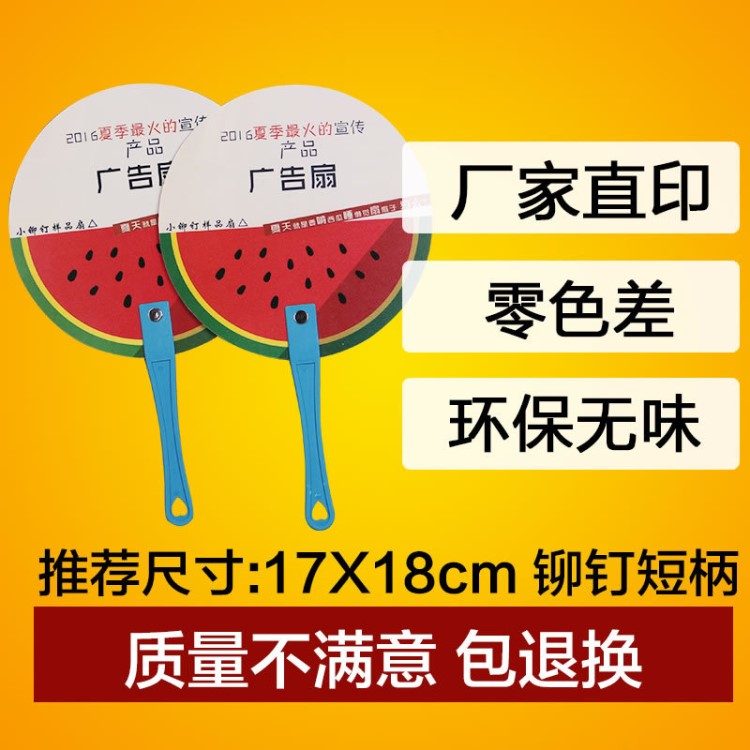 廣告扇定制廣告扇子定做印刷扇子塑料扇子免費(fèi)設(shè)計(jì)宣傳扇訂做