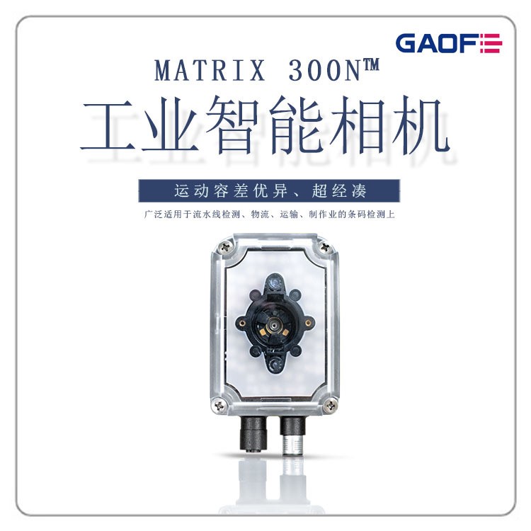 工業智能相機,一維碼檢測儀,工業掃碼機,緊湊型掃描模塊