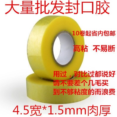 高粘透明膠帶 寬6.0cm*100碼封箱膠帶批發(fā) 膠布 封口膠透明文具膠