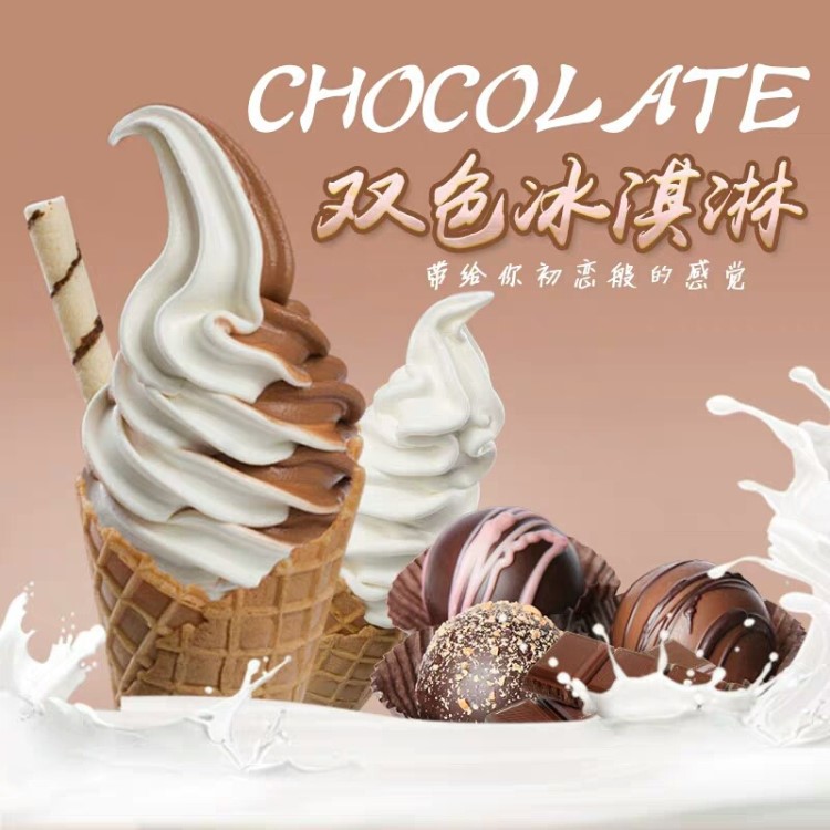 幫德林圣代甜筒巧克力軟冰淇淋超肯德基冰激凌廠家批發軟冰淇淋粉