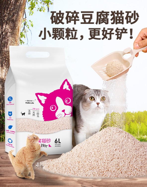 貓砂破碎豆腐貓砂除臭原味小顆粒豆腐砂可沖廁所貓沙無塵6L 約5斤