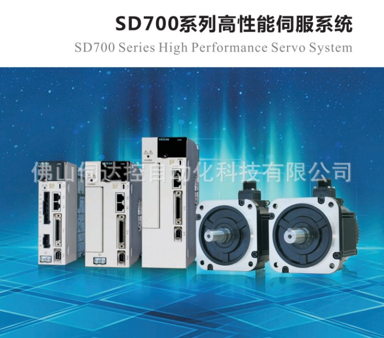 偉創(chuàng)SD700總線值24位高精度伺服電機