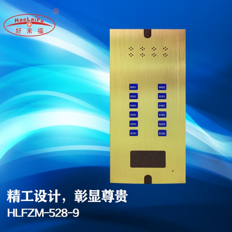 河南駐馬店樓宇對講系統 智能門禁主機 樓宇對講機HLFZM-528-9