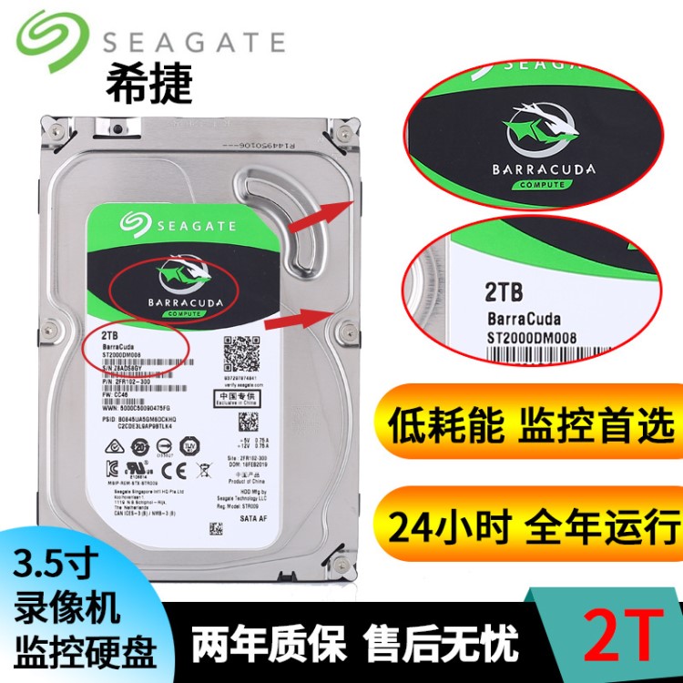 希捷(SEAGATE)酷鱼系列2TB 7200转256M台式机机械硬盘KTV点歌存储