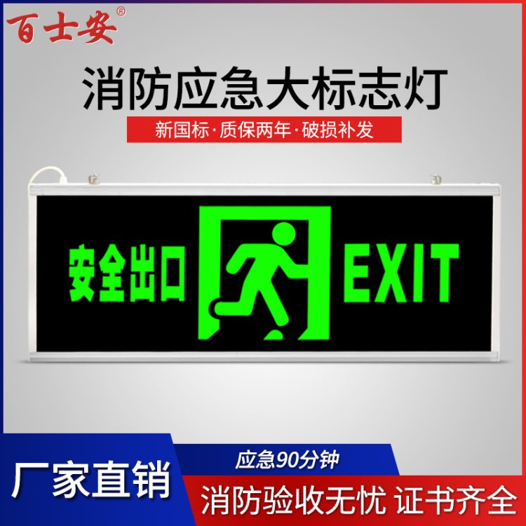 800*300 600*200 LED大尺寸疏散指示灯出口标志灯具