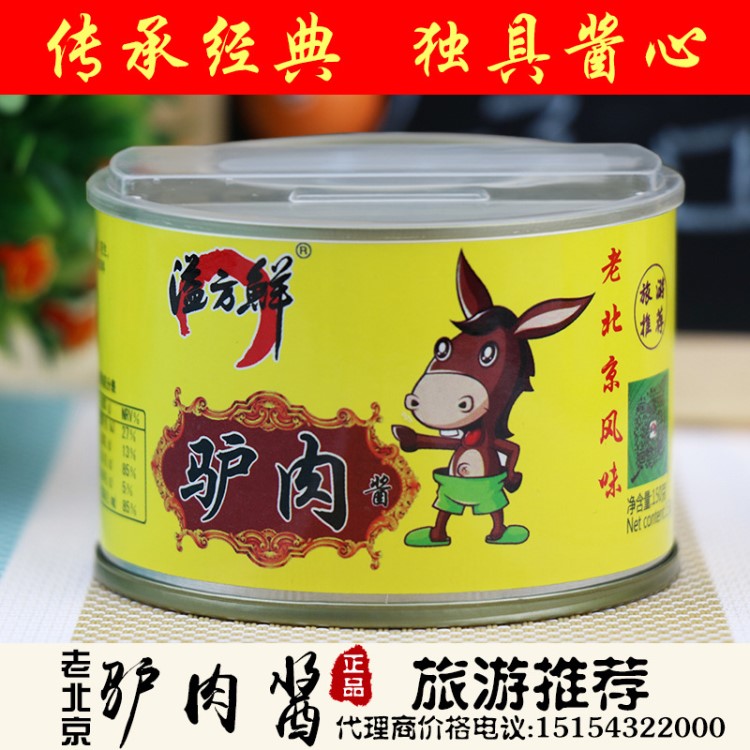 驢肉醬北京特產(chǎn)禮品調(diào)味醬香辣醬辣椒醬調(diào)味品批發(fā)貢品