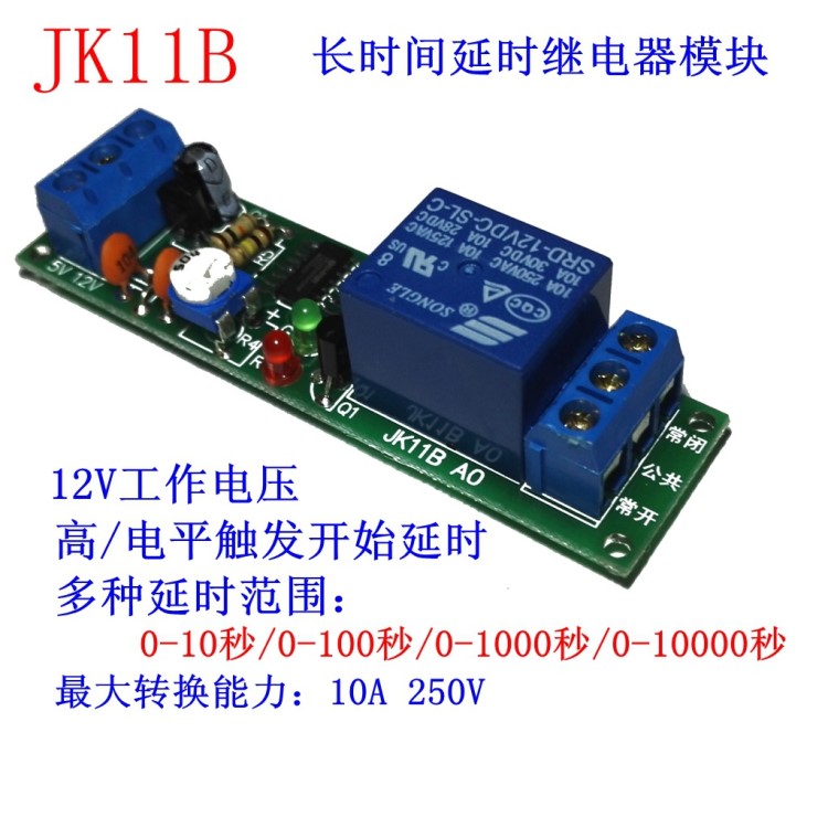 觸發(fā)延時電路/可調(diào)時長延時繼電器/plc替代模組單片機控制板JK11B