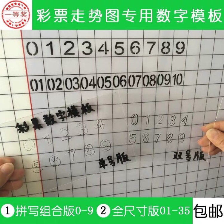 新品彩票用品走勢圖號碼表格福彩體彩3d雙色球大樂透寫號數(shù)字模板
