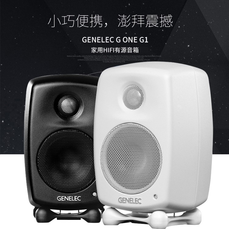 Genelec 真力G1 G2 G3 G4 Gone two有源監(jiān)聽音箱家用HIFI音箱